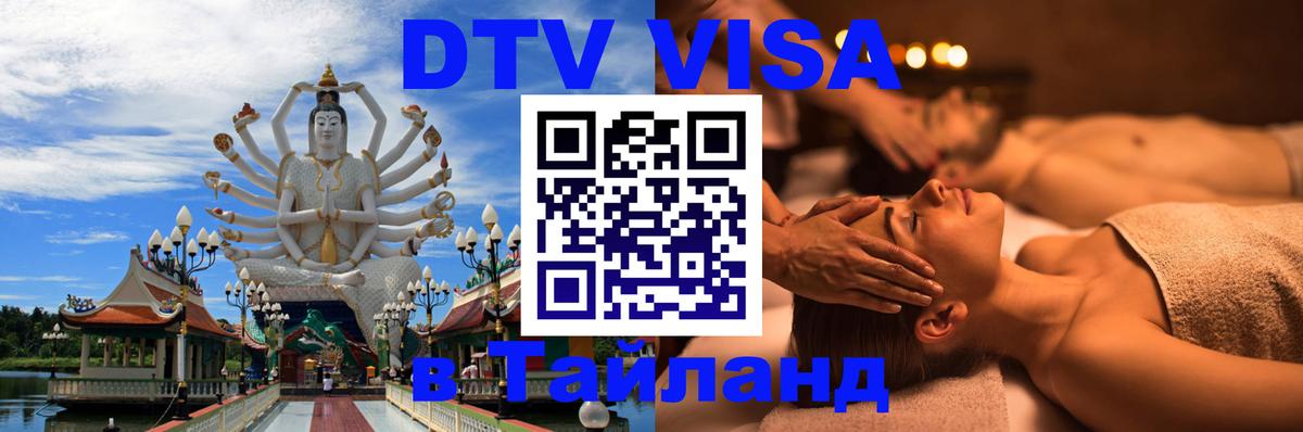 Оформление DTV визы под ключ: стоимость и тарифы, только загранпаспорт - Тюмень  18.11.2025 